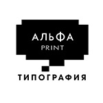 Типография «АЛЬФА ПРИНТ»