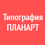 Типография «Планарт»